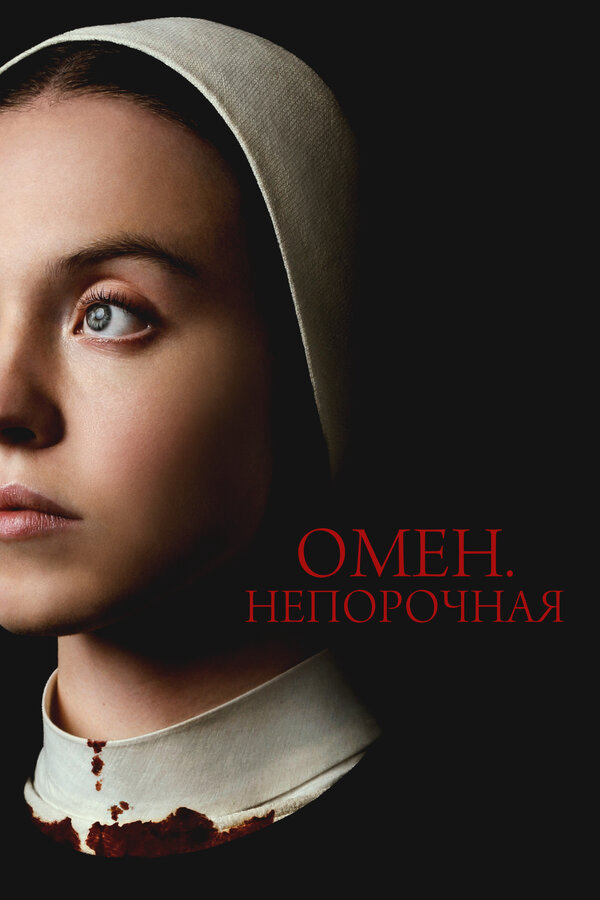 Омен. Непорочная сериал 2024 смотреть онлайн бесплатно в хорошем качестве HD